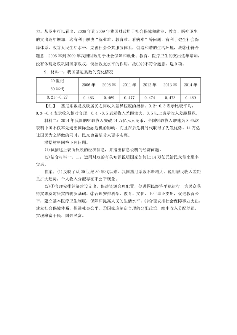 高中政治 课时作业（十五）国家财政 新人教版必修1_第3页