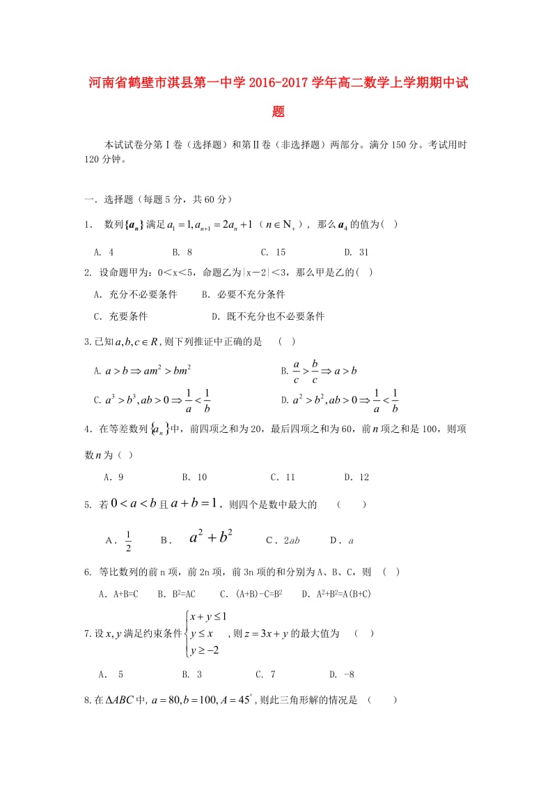 高二数学上学期期中试题26_第1页