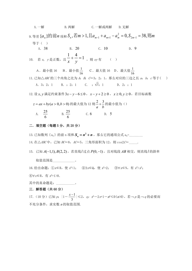 高二数学上学期期中试题26_第2页