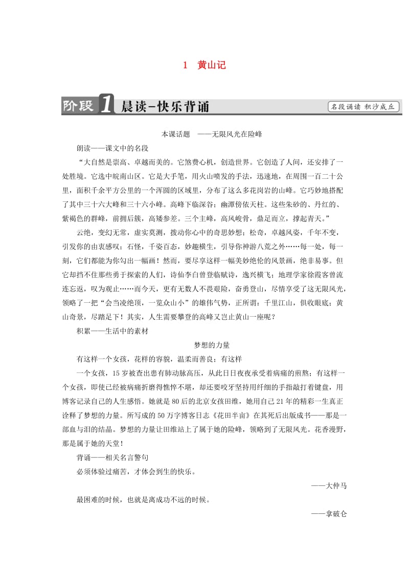 高中语文 第一单元 感悟自然 1黄山记教师用书 粤教版_第1页