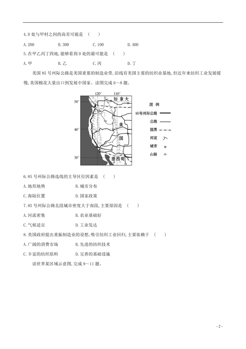 教师用书2017届高考地理一轮全程复习方略标准仿真模拟卷一_第2页