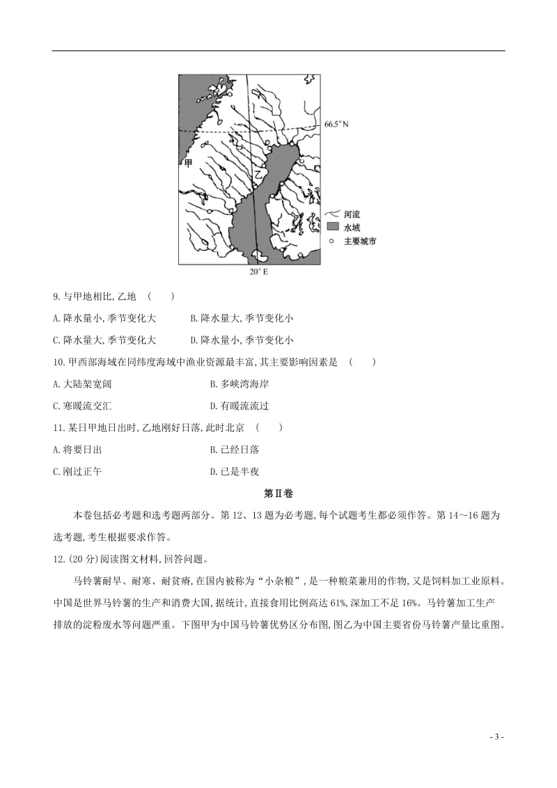 教师用书2017届高考地理一轮全程复习方略标准仿真模拟卷一_第3页