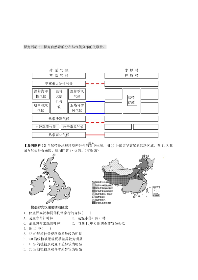 高考地理一轮复习 地理环境的整体性和差异性（第1课时）教案1_第3页