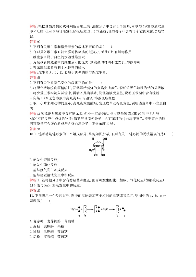 高中化学 第1章 关注营养平衡过关检测 新人教版选修1_第3页