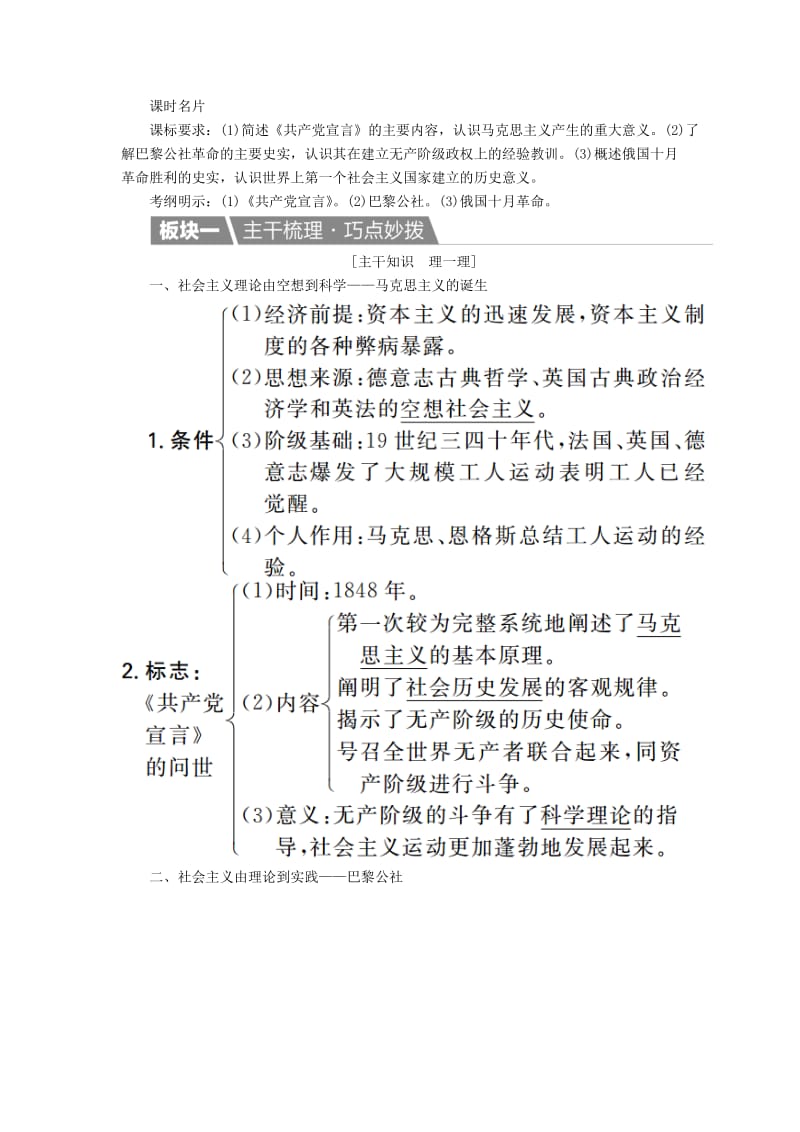 高考历史一轮复习 第16讲 从科学社会主义理论到社会主义制度的建立教案 新人教版_第2页