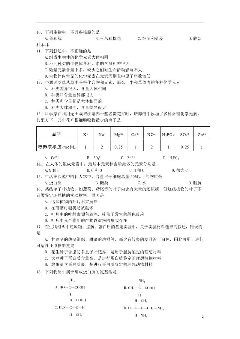 江西省上饶县2016-2017学年高一生物上学期第一次月考试题零实验)_第2页