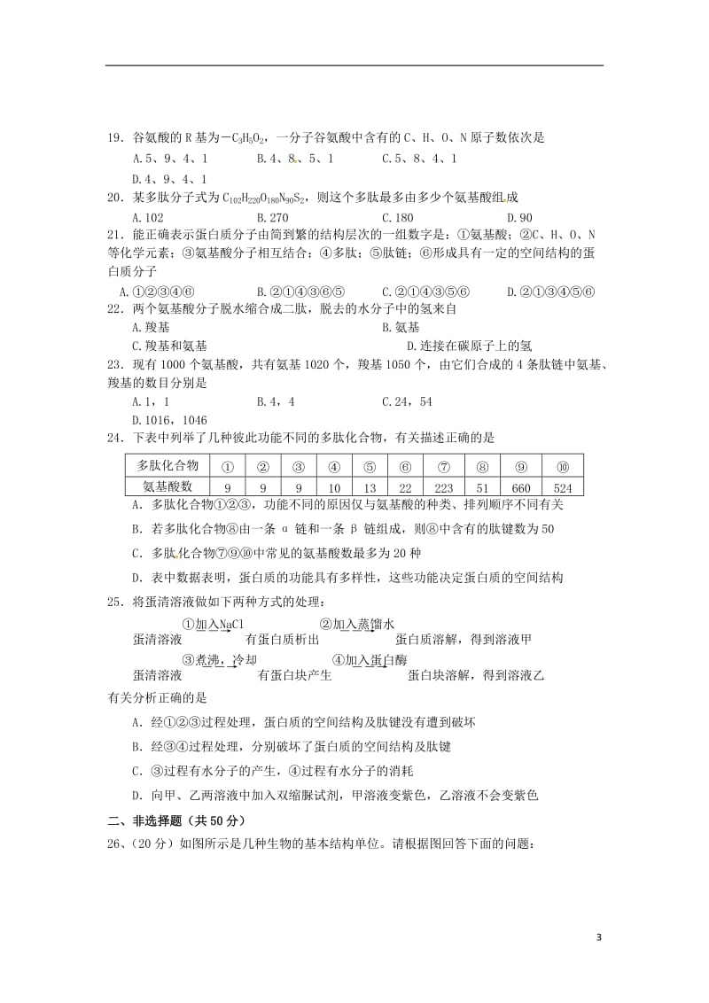 江西省上饶县2016-2017学年高一生物上学期第一次月考试题零实验)_第3页