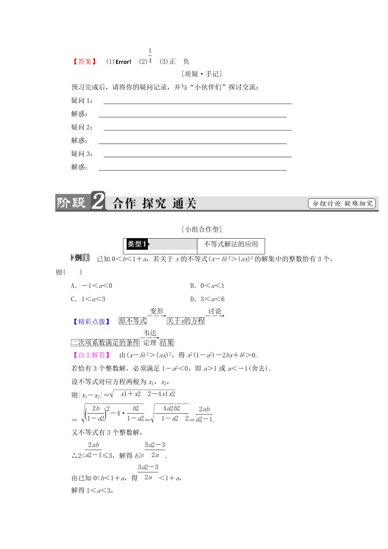 高中数学 第1章 不等关系与基本不等式 1.5 不等式的应用学案 北师大版选修4-5_第2页