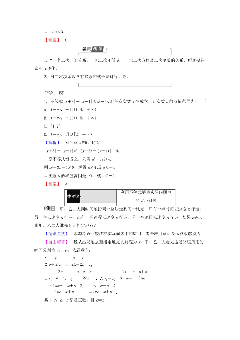 高中数学 第1章 不等关系与基本不等式 1.5 不等式的应用学案 北师大版选修4-5_第3页