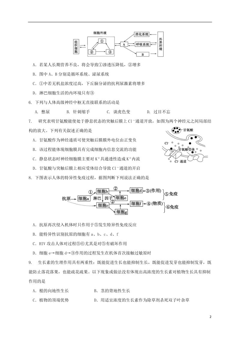 广东省汕头市2016-2017学年高二生物上学期期末考试试题理_第2页