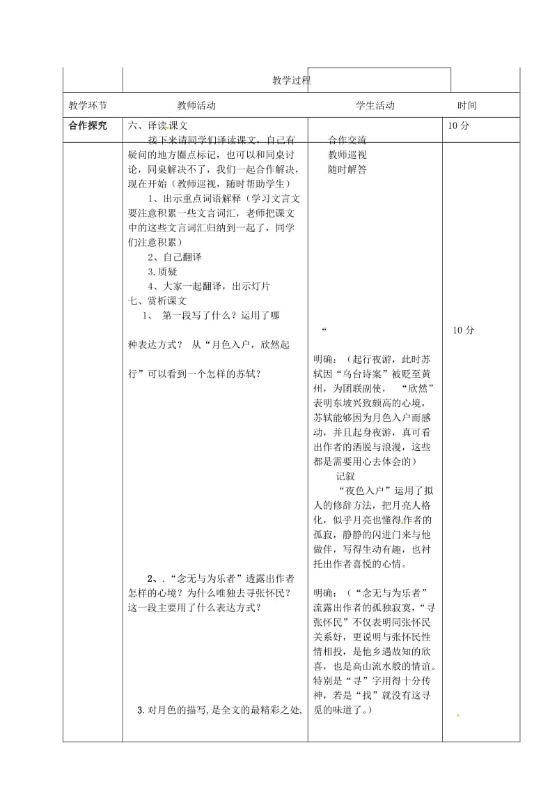 八年级语文下册 18《记承天寺夜游》教案 长春版_第2页