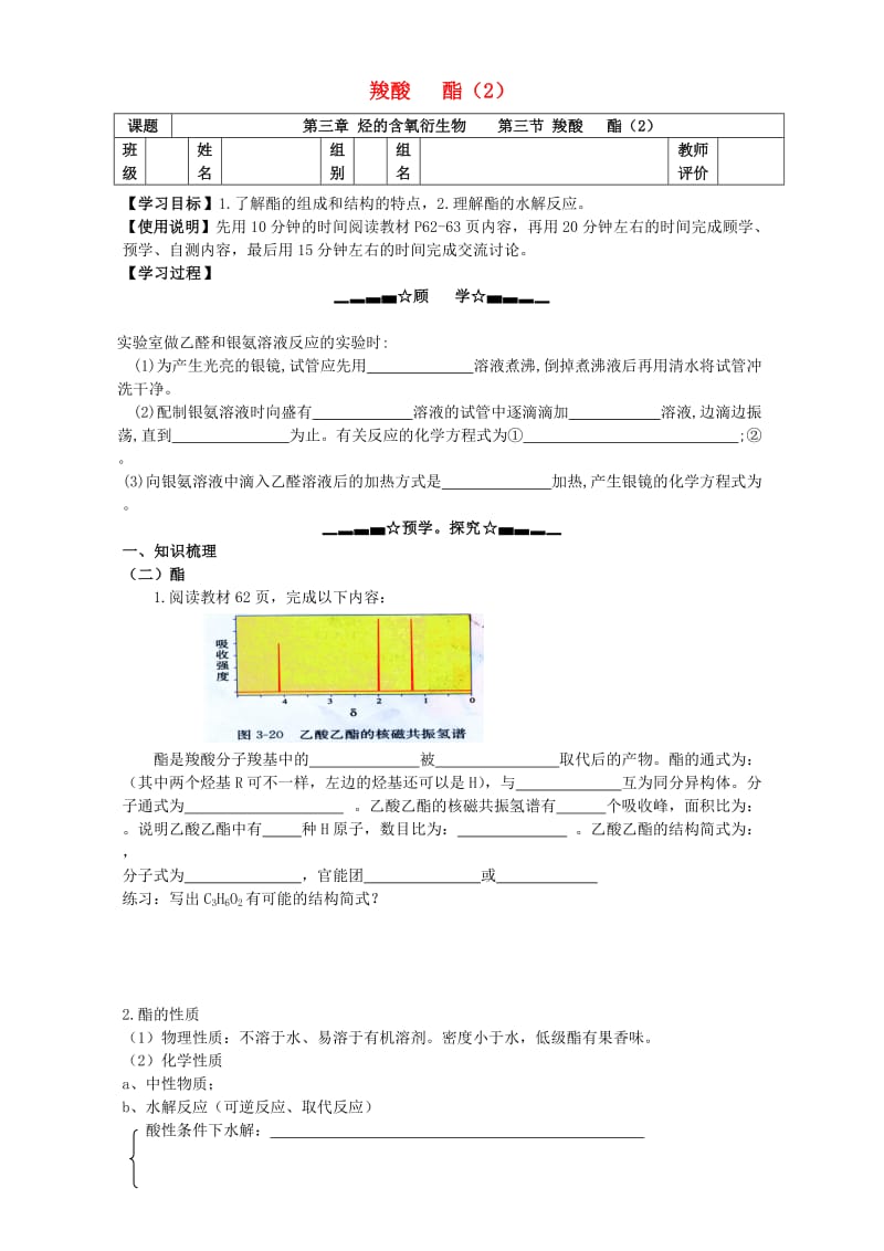 高中化学 第3章 第3节 羧酸 酯（第2课时）学案新人教版选修5_第1页