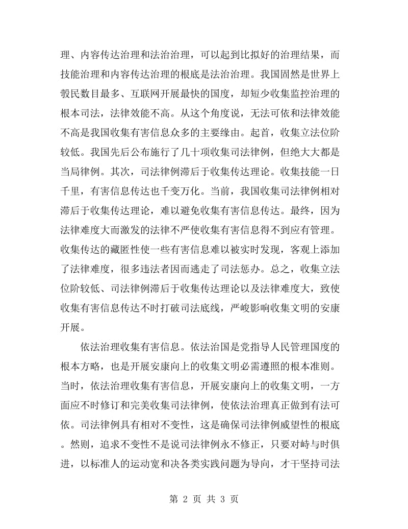 网络文化依法整顿经验交流_第2页