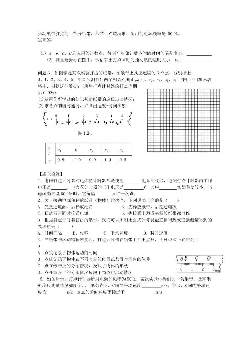 高中物理 1.4 实验 用打点计时器测速度导学案新人教版必修1_第2页