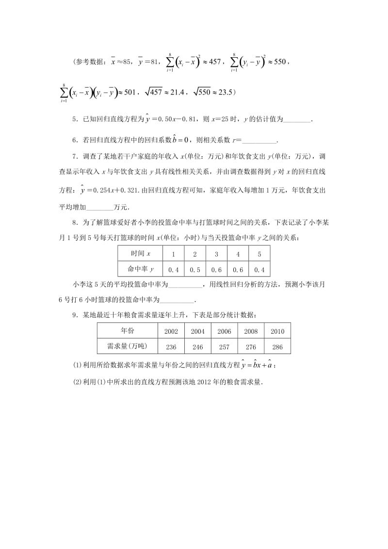 高中数学 第一章 统计案例 1_2 回归分析自我小测 苏教版选修1-21_第2页