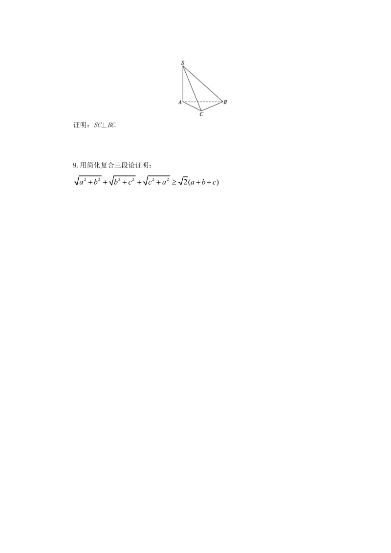 高中数学 3_2 数学证明同步精练 北师大版选修1-21_第2页