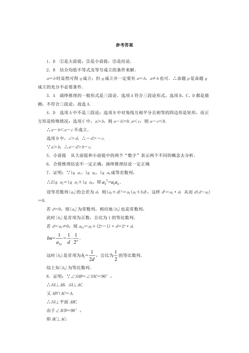 高中数学 3_2 数学证明同步精练 北师大版选修1-21_第3页