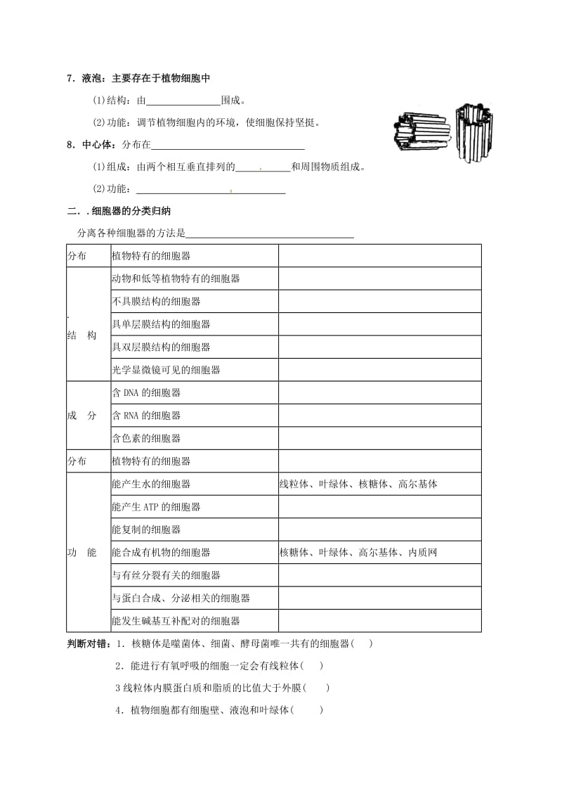 高三生物 细胞器复习学案_第2页