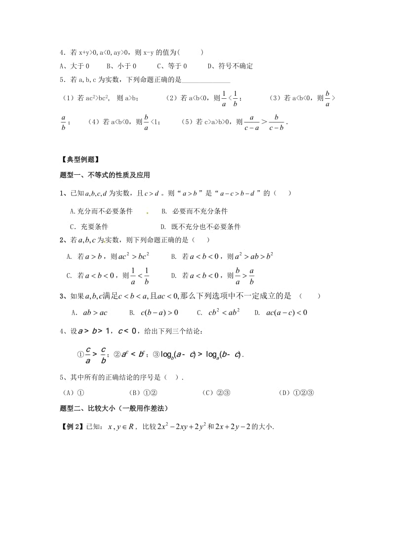 高三数学一轮复习 16 不等式与不等关系学案 文_第2页