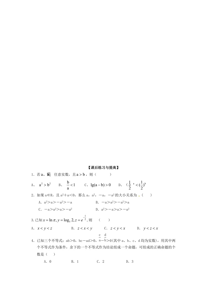 高三数学一轮复习 16 不等式与不等关系学案 文_第3页