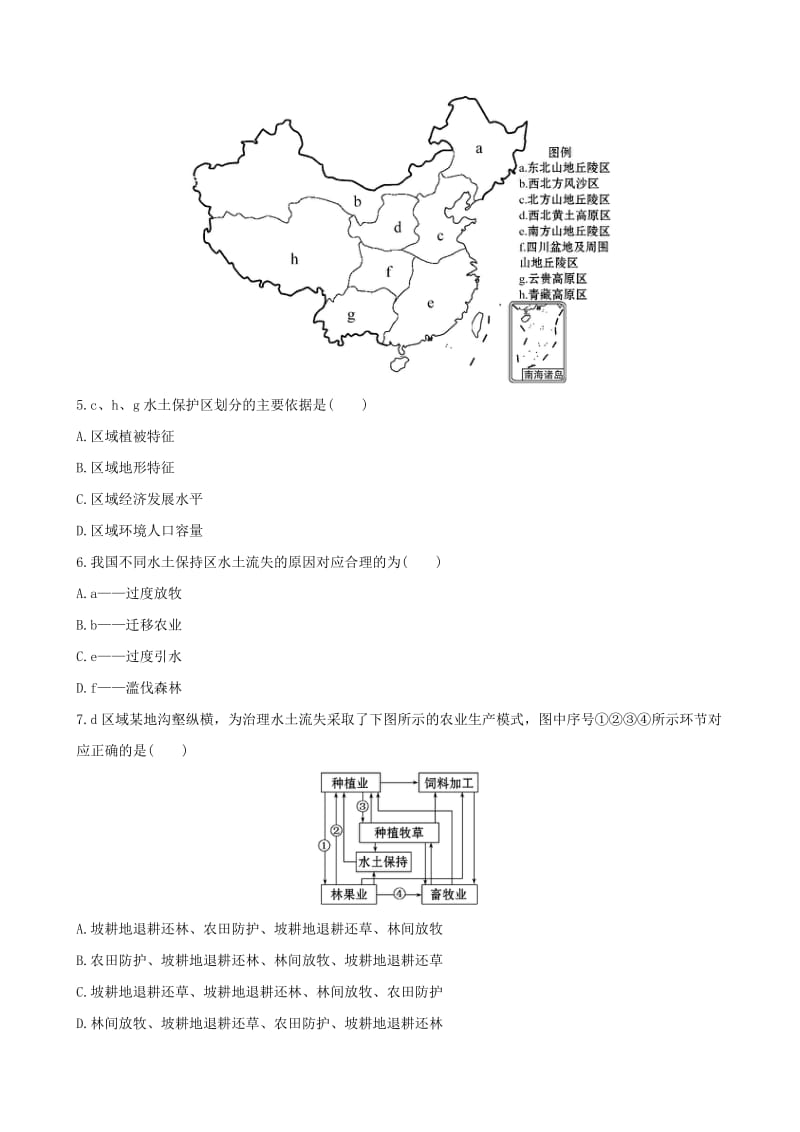 高考地理一轮 课时提升作业二十八 13.1 荒漠化的防治——以我国西北地区为例_第3页