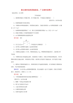 高中物理 第15章 相對論簡介 3、4 狹義相對論的其他結(jié)論、廣義相對論簡介學業(yè)分層測評 新人教版