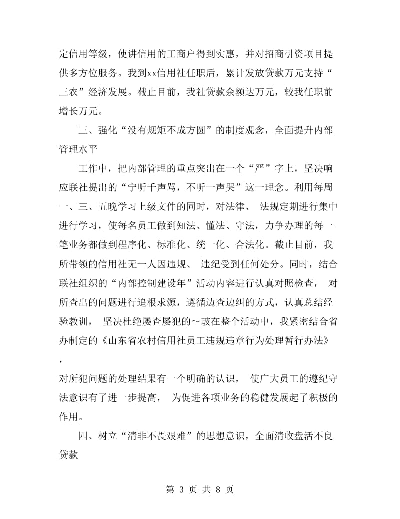 2019年10月主任述职报告范文_第3页
