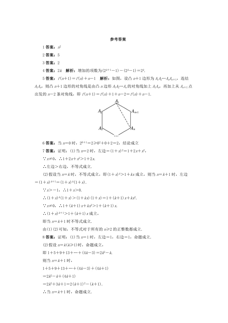 高中数学 第2章 推理与证明 2_3 数学归纳法自我小测 苏教版选修2-21_第2页