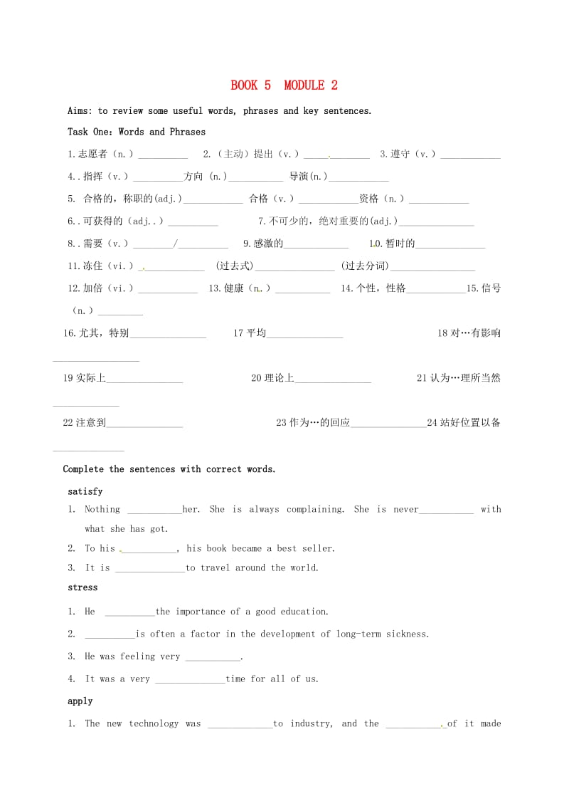 高三英语一轮复习 Book 5 Module 2导学案_第1页