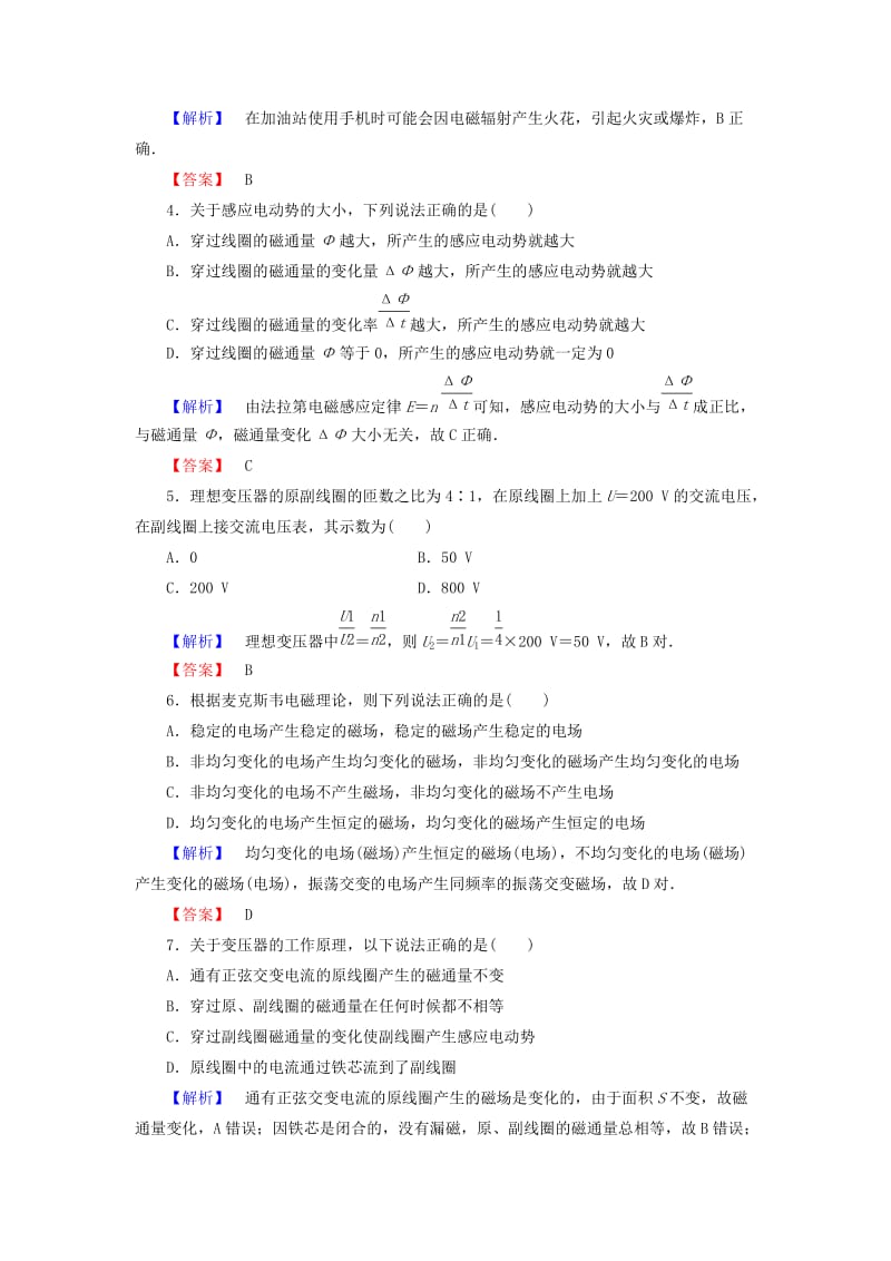 高中物理 第4章 揭开电磁关系的奥秘章末综合测评 鲁科版选修1-1_第2页