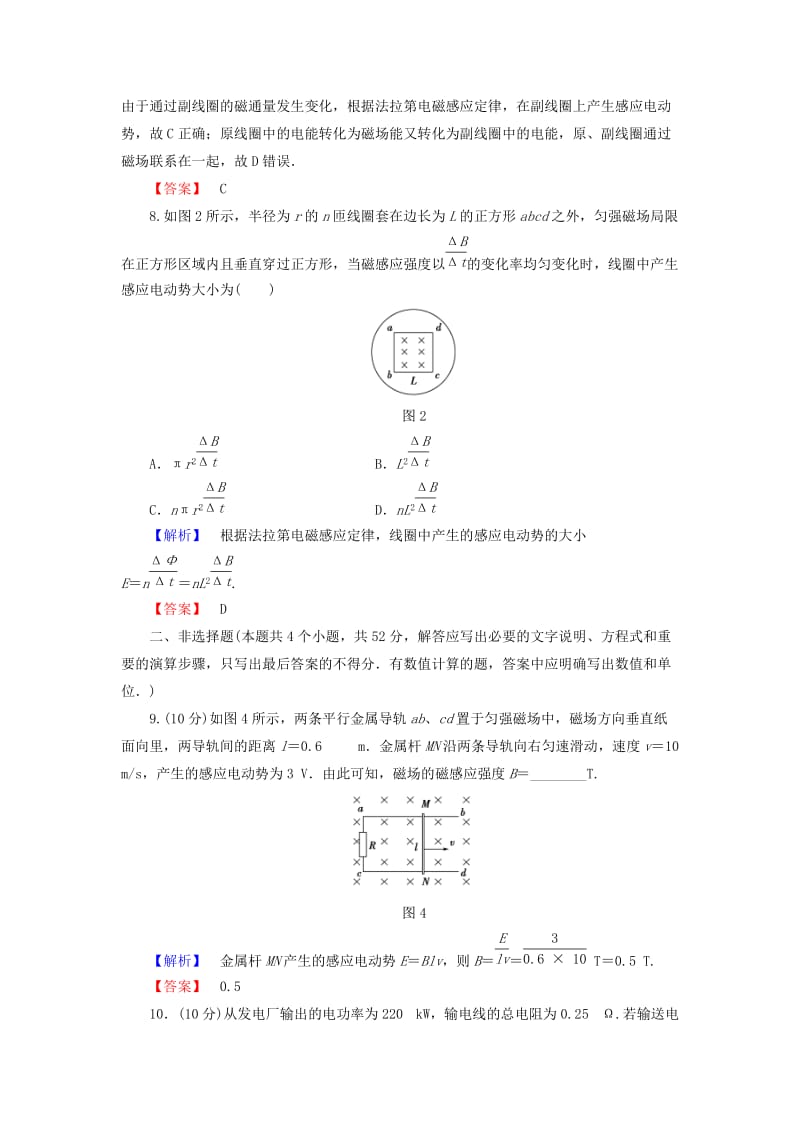 高中物理 第4章 揭开电磁关系的奥秘章末综合测评 鲁科版选修1-1_第3页