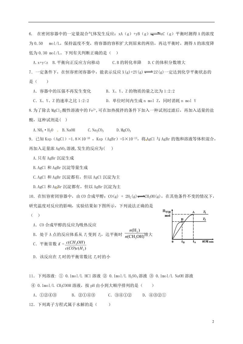 山东省淄博市高青县第一中学2016-2017学年高二化学下学期收心考试2月月考试题_第2页