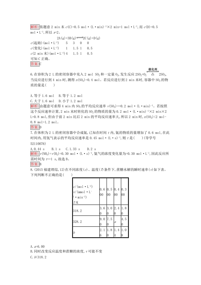 高中化学 2.1 化学反应速率课时训练5 新人教版选修4_第2页