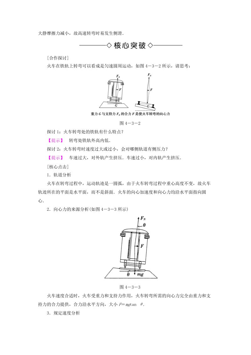 高中物理 第4章 匀速圆周运动 第3节 向心力的实例分析教师用书 鲁科版必修2_第2页