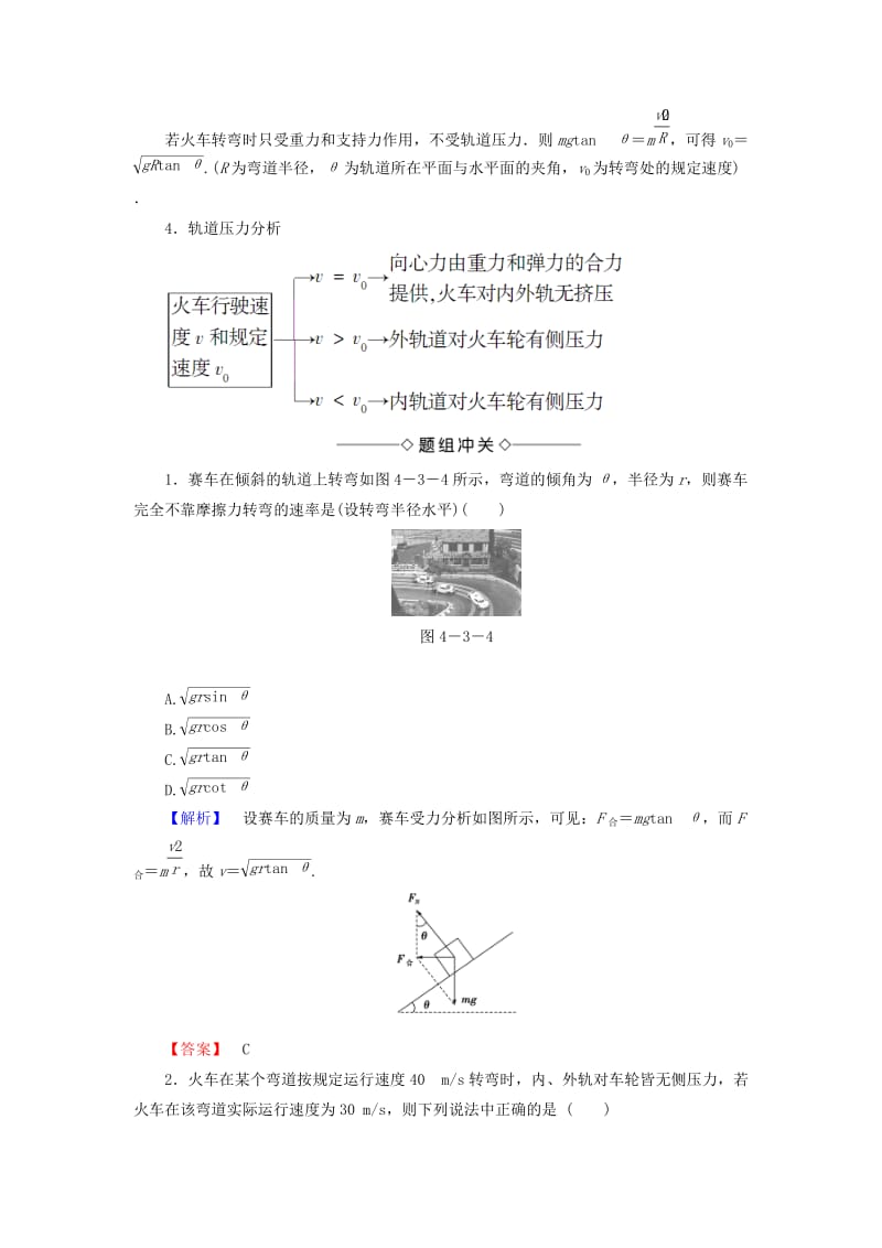 高中物理 第4章 匀速圆周运动 第3节 向心力的实例分析教师用书 鲁科版必修2_第3页