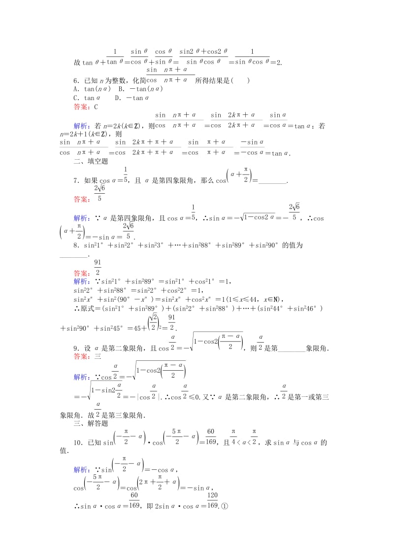 高中数学 习题课（一）新人教A版必修4_第2页