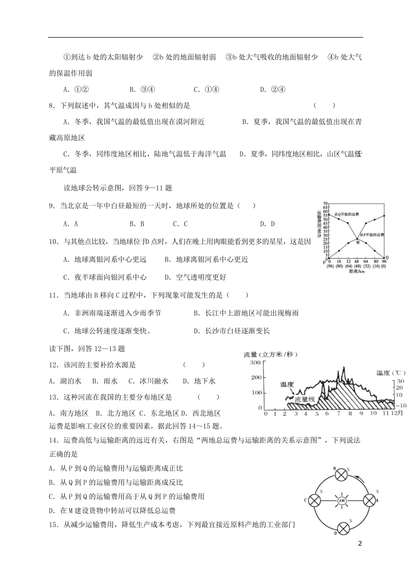 广东省深圳市港澳台侨2017届高三地理上学期第一次模拟考试试题_第2页