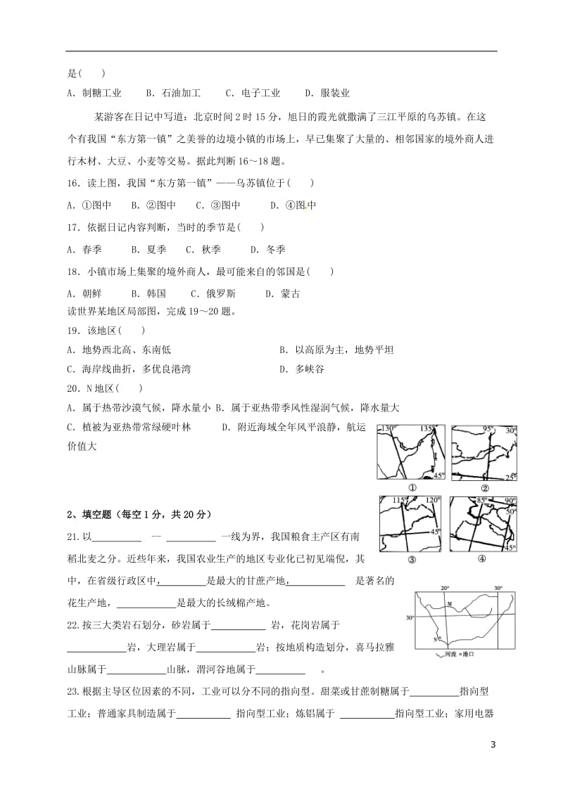 广东省深圳市港澳台侨2017届高三地理上学期第一次模拟考试试题_第3页