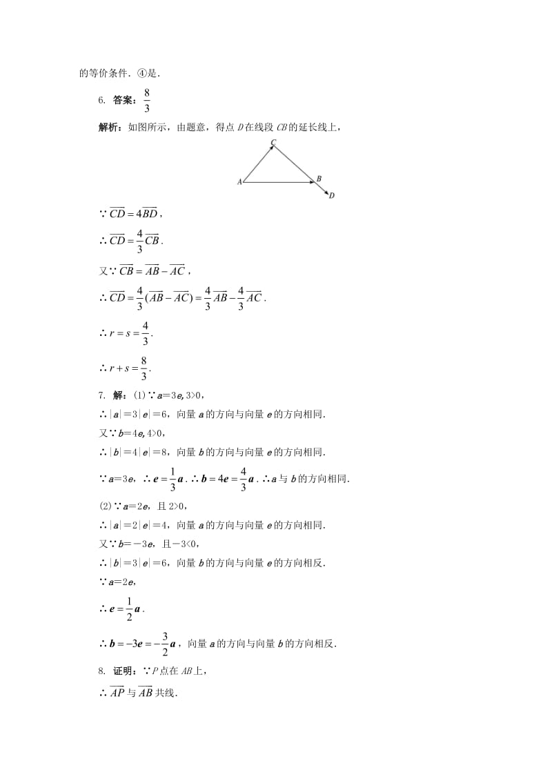 高中数学 第2章 平面向量 2.2.3 向量的数乘课堂精练 苏教版必修4_第3页