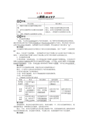 高中數(shù)學(xué) 2_1_3 分層抽樣學(xué)案 蘇教版必修31