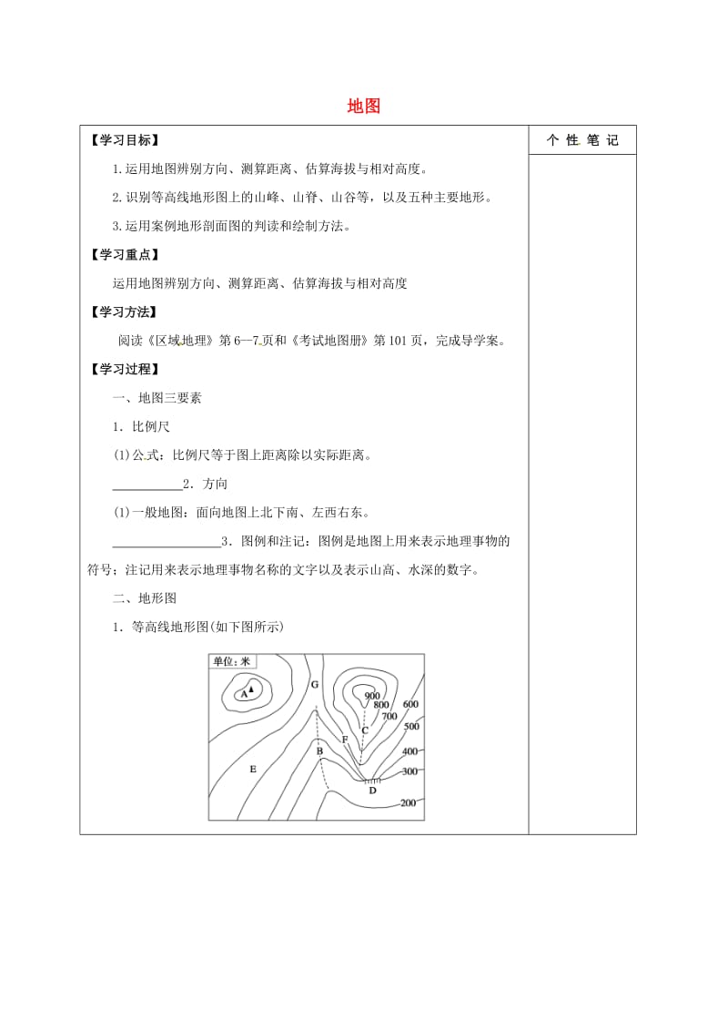 高考地理一轮复习 地图学案11_第1页