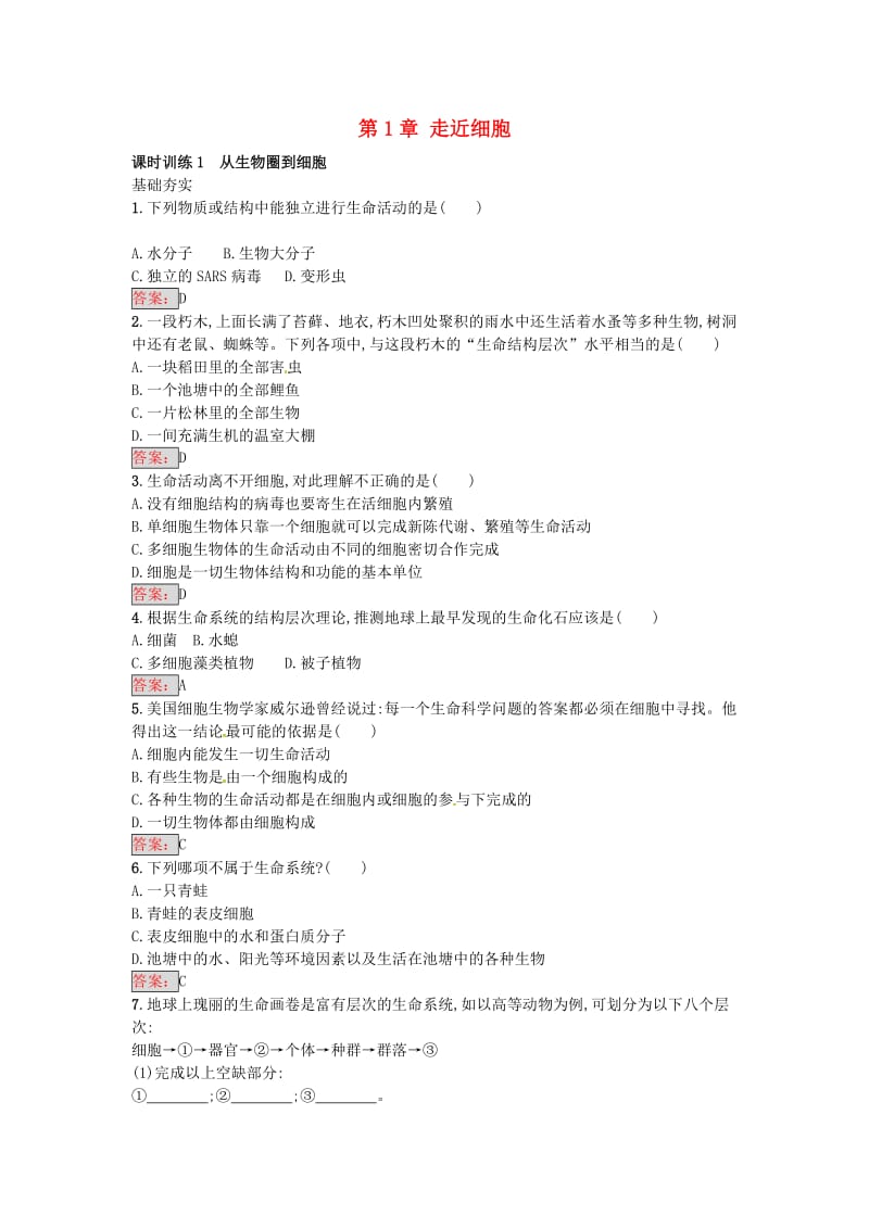 高中生物 1.1 从生物圈到细胞课时训练1 新人教版必修1_第1页