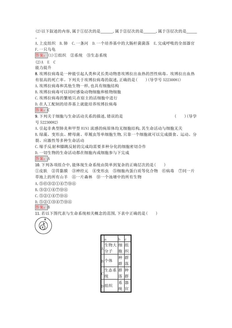 高中生物 1.1 从生物圈到细胞课时训练1 新人教版必修1_第2页