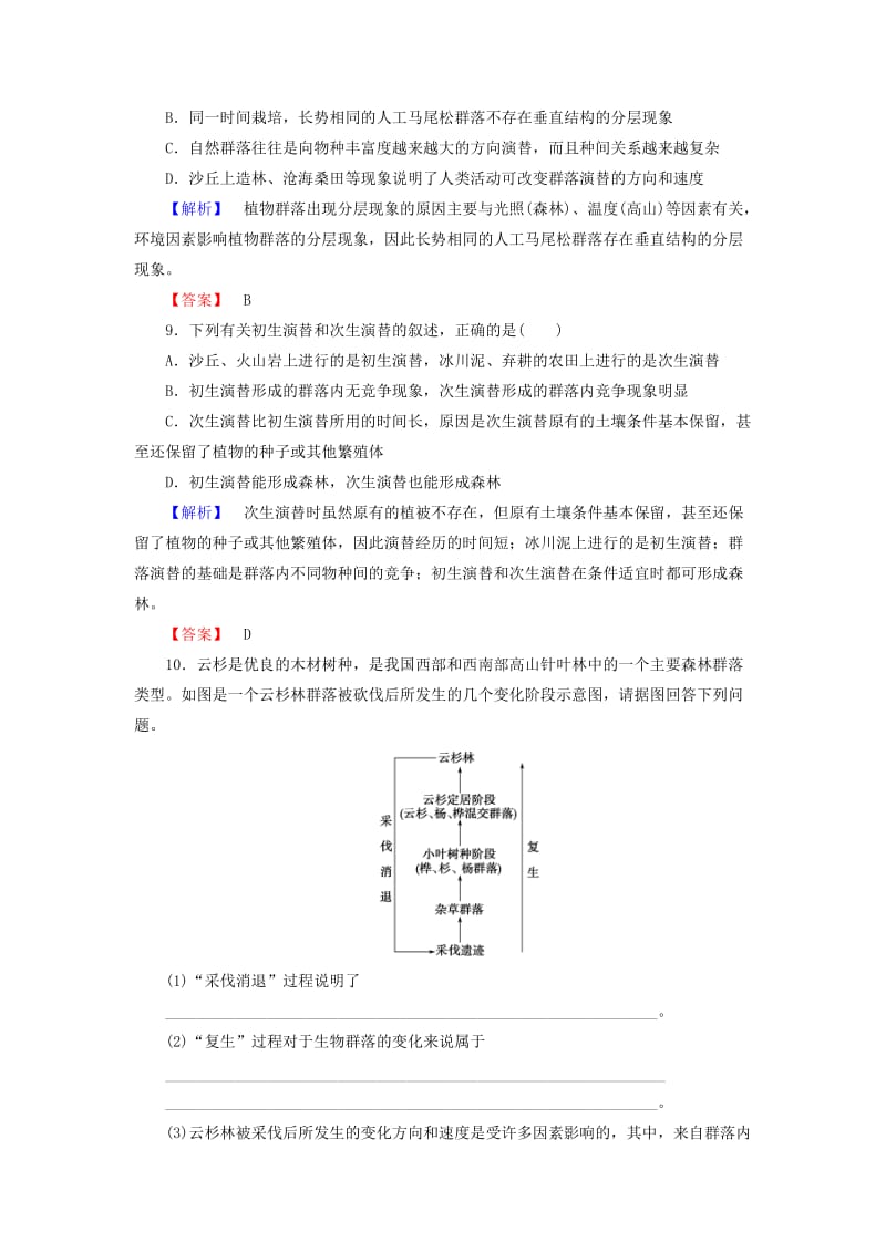 高中生物 第4章 种群和群落 第4节 群落的演替学业分层测评 新人教版必修3_第3页