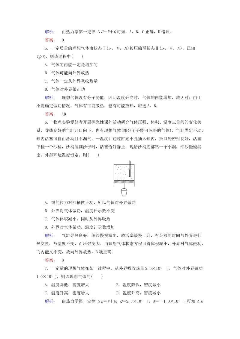 高中物理 10_3 热力学第一定律 能量守恒定律课时作业 新人教版选修3-3_第2页