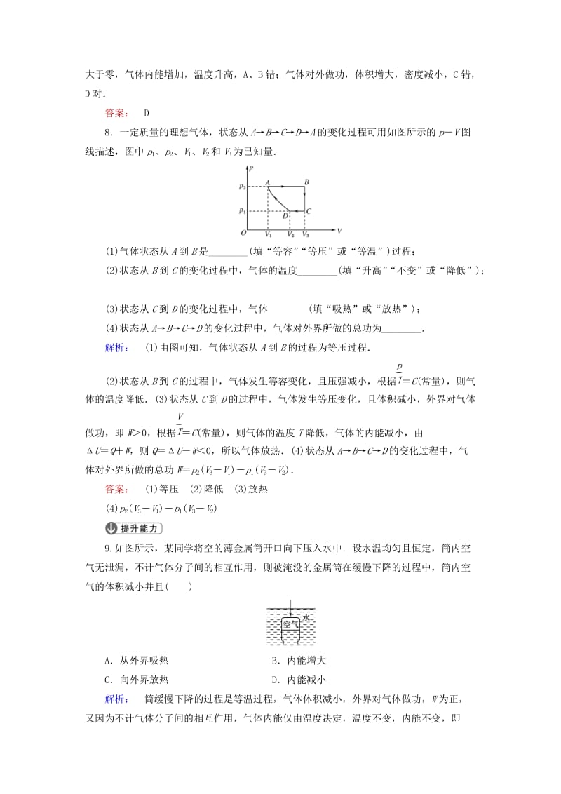 高中物理 10_3 热力学第一定律 能量守恒定律课时作业 新人教版选修3-3_第3页