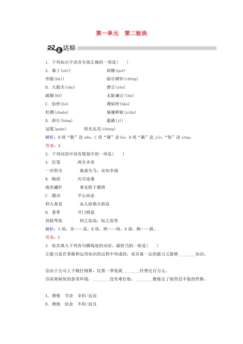 高中语文 第1单元 以意逆志 知人论世 第2板块 自主赏析练习（含解析）新人教版选修《中国古代诗歌散文欣赏》1_第1页