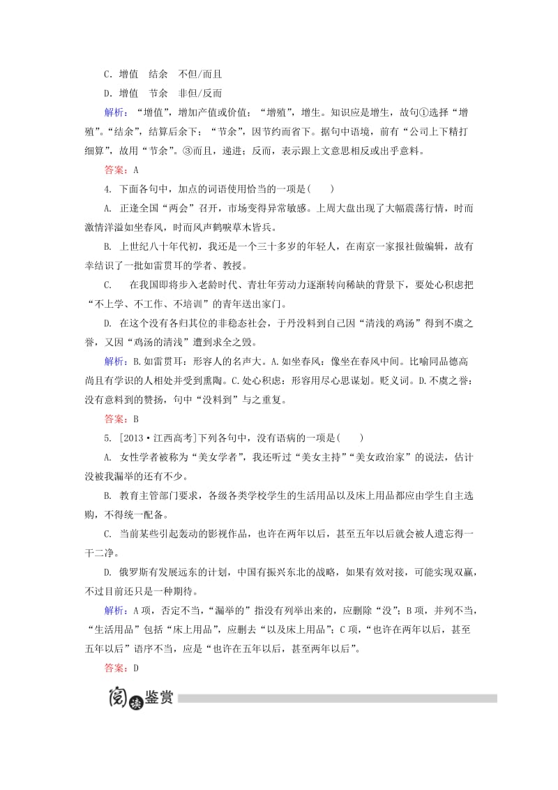 高中语文 第1单元 以意逆志 知人论世 第2板块 自主赏析练习（含解析）新人教版选修《中国古代诗歌散文欣赏》1_第2页