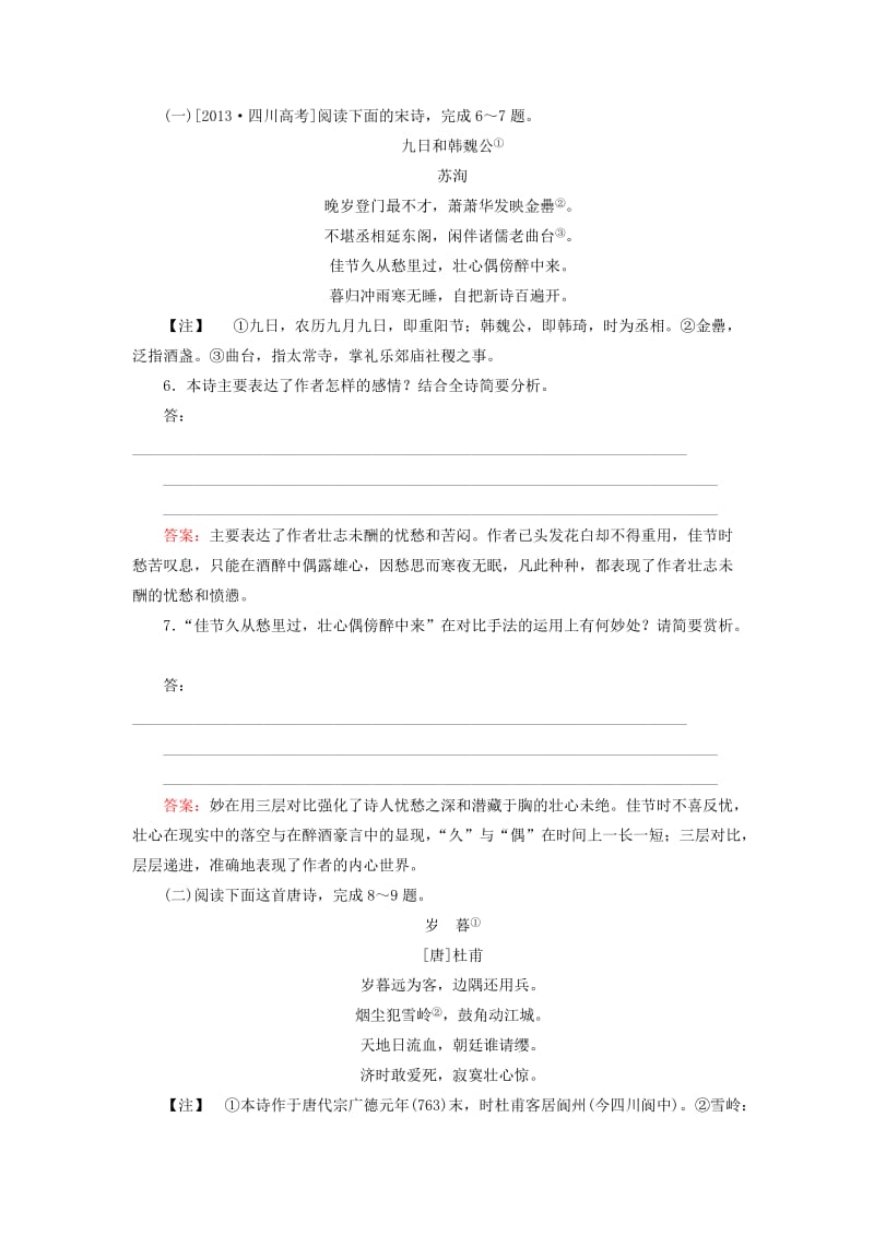 高中语文 第1单元 以意逆志 知人论世 第2板块 自主赏析练习（含解析）新人教版选修《中国古代诗歌散文欣赏》1_第3页