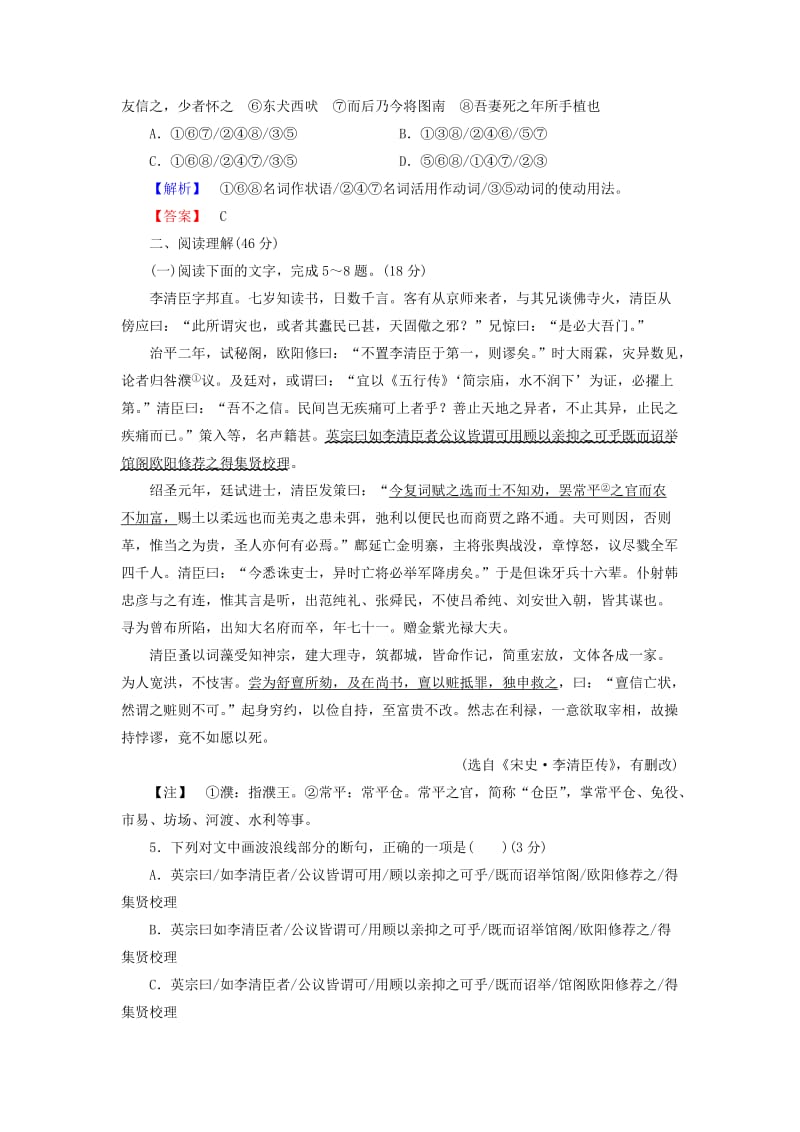 高中语文 第四单元 文言文（1）单元综合测评 粤教版_第2页